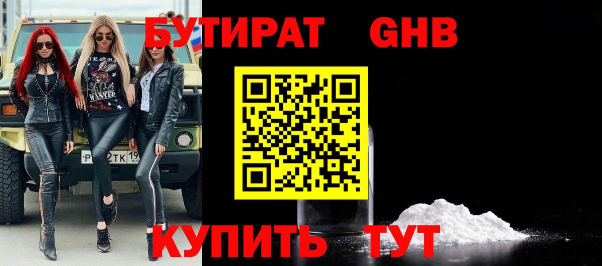 Бутират  Вход с VPN  Донской  БУТИРАТ бутик 