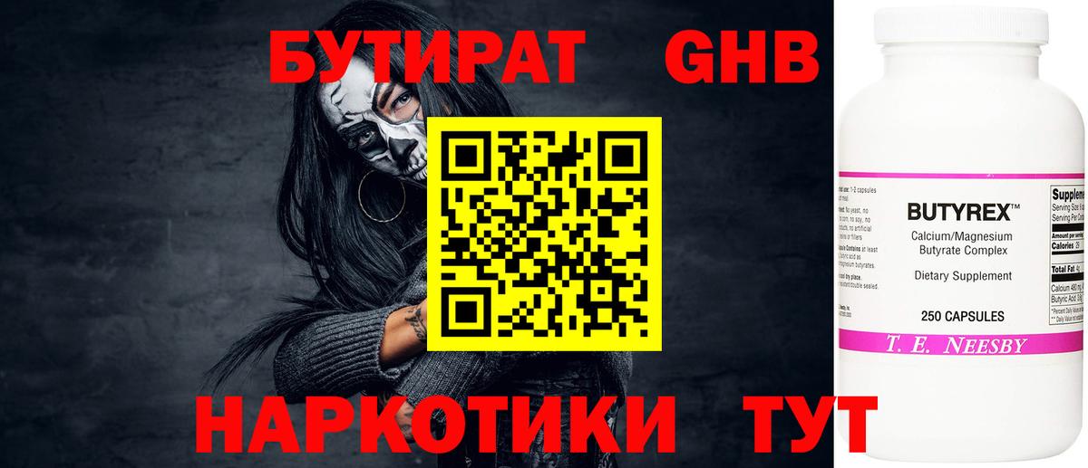 БУТИРАТ бутик Донской