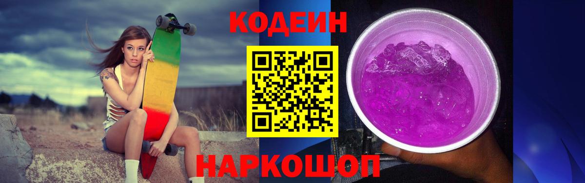 Кодеиновый сироп Lean напиток Lean (лин)  Codein напиток Lean (лин)  Донской  Вход с VPN 