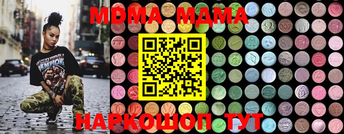 Донской  MDMA кристаллы  Вход с VPN  MDMA  MDMA молли 