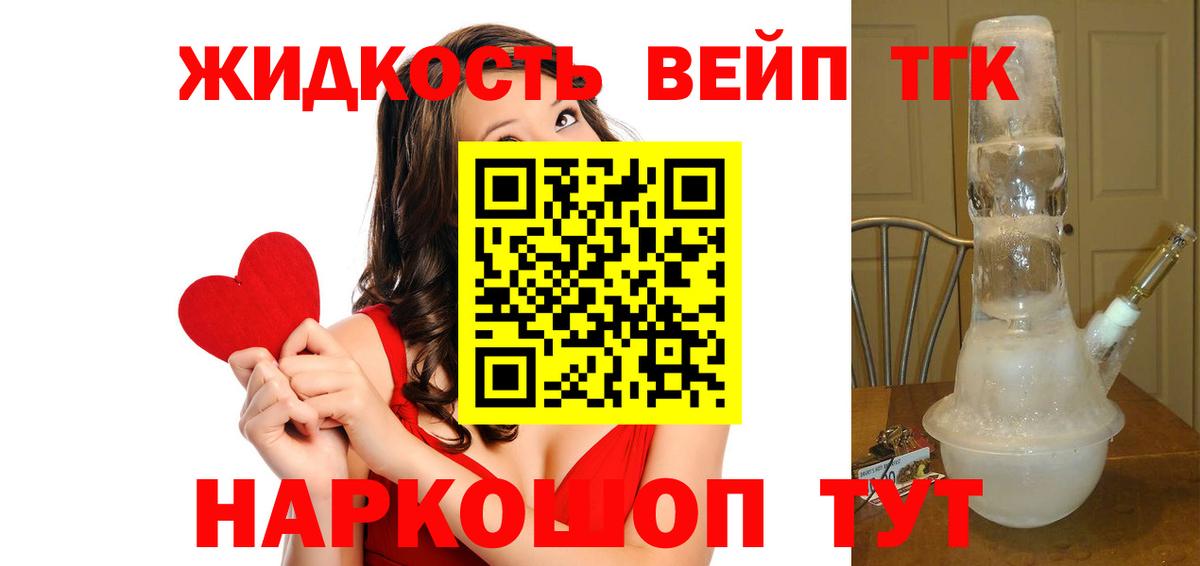ТГК жижа Донской